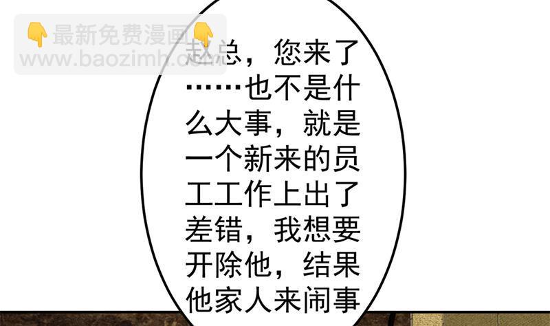 🍚修仙归来在校园 第42话 楚毅的鼓动 第47页