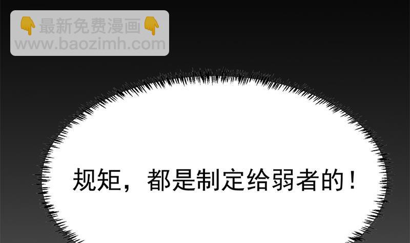 🍚修仙归来在校园 第42话 楚毅的鼓动 第5页