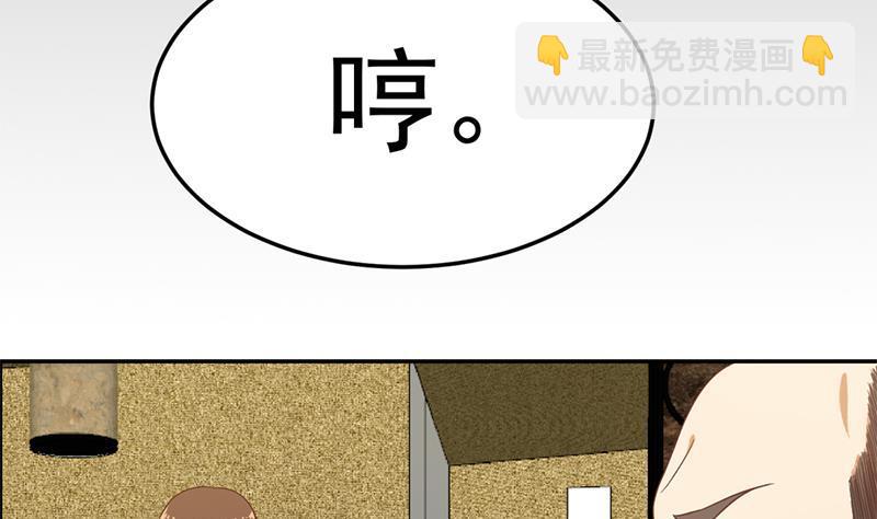 🍚修仙归来在校园 第42话 楚毅的鼓动 第8页
