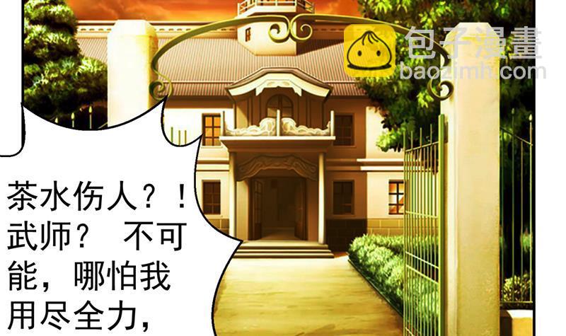 🍚修仙归来在校园 第44话 神人楚毅！ 第15页