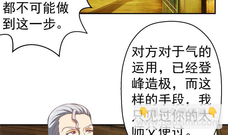 🍚修仙归来在校园 第44话 神人楚毅！ 第16页