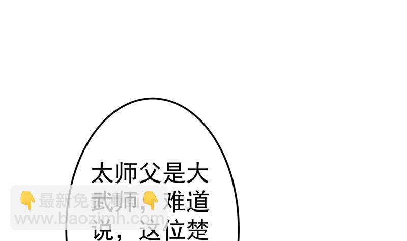 🍚修仙归来在校园 第44话 神人楚毅！ 第19页