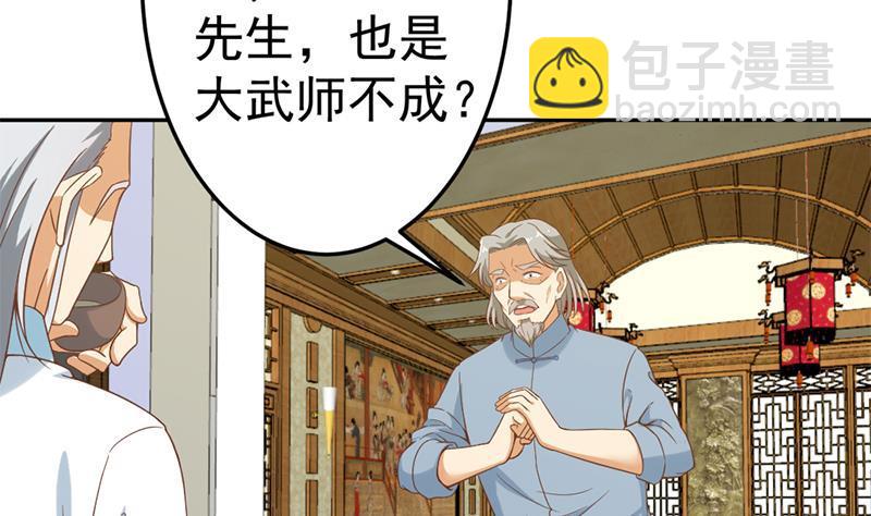 🍚修仙归来在校园 第44话 神人楚毅！ 第20页