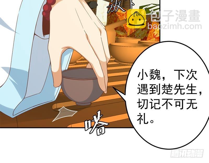 🍚修仙归来在校园 第44话 神人楚毅！ 第24页