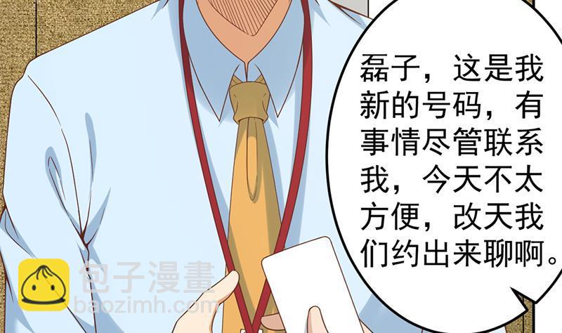 🍚修仙归来在校园 第44话 神人楚毅！ 第4页