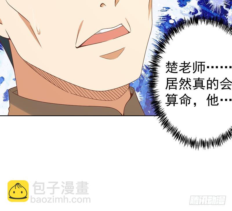 🍚修仙归来在校园 第44话 神人楚毅！ 第46页