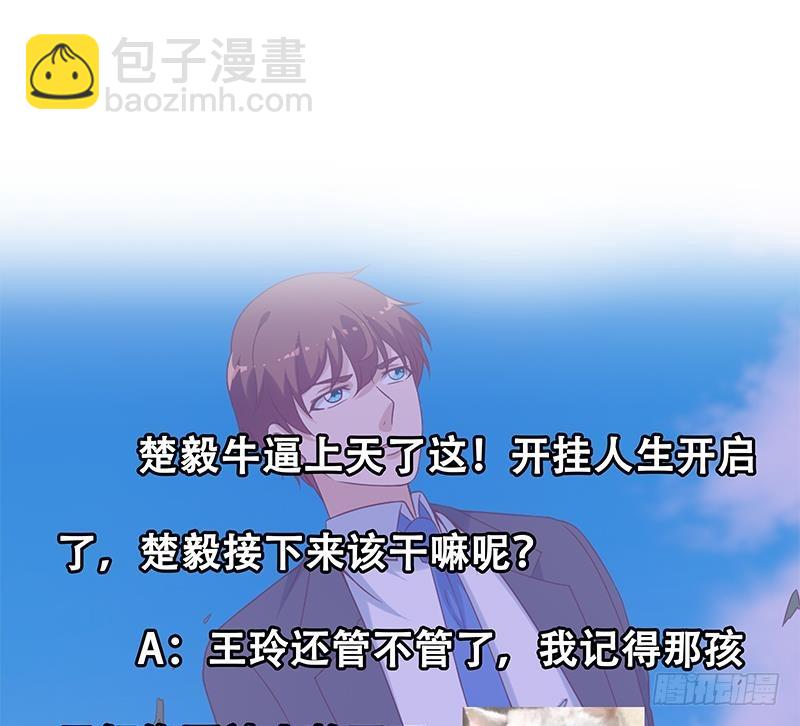 🍚修仙归来在校园 第44话 神人楚毅！ 第47页