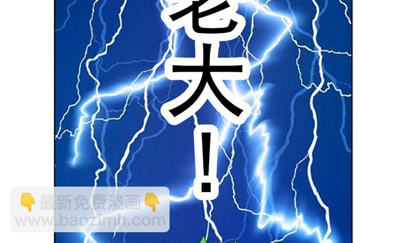 🍚修仙归来在校园 第46话 你惹不起的人 第10页