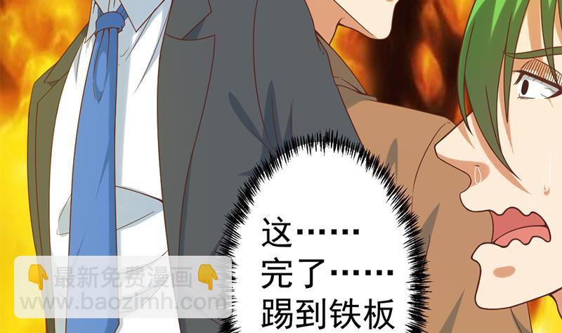 🍚修仙归来在校园 第46话 你惹不起的人 第13页