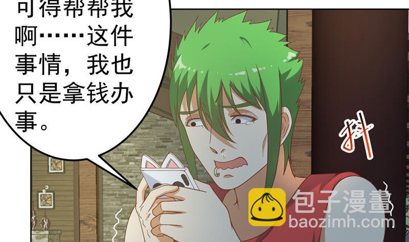 🍚修仙归来在校园 第46话 你惹不起的人 第15页