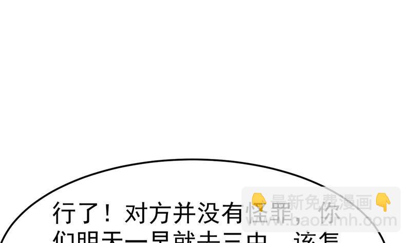 🍚修仙归来在校园 第46话 你惹不起的人 第17页