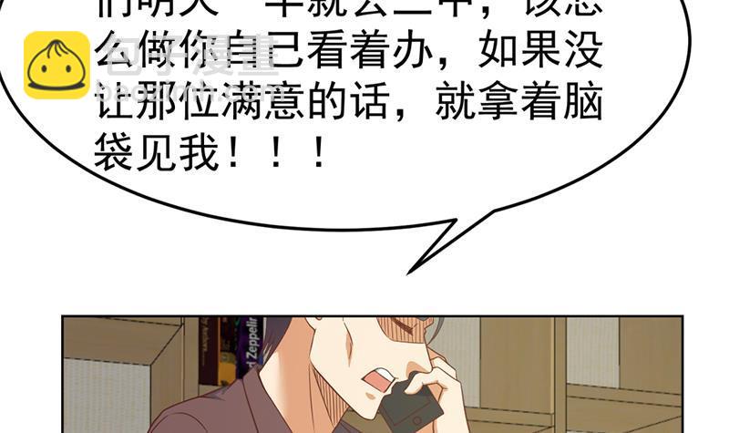 🍚修仙归来在校园 第46话 你惹不起的人 第18页