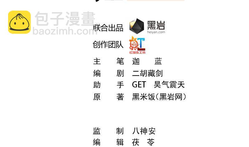 🍚修仙归来在校园 第46话 你惹不起的人 第2页