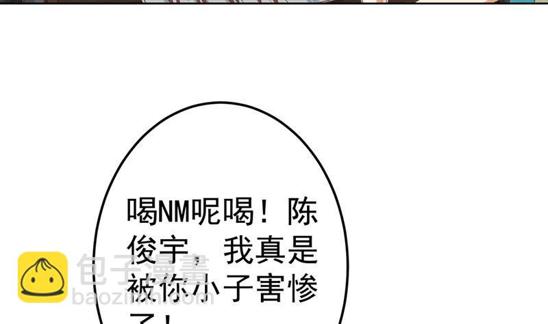 🍚修仙归来在校园 第46话 你惹不起的人 第23页