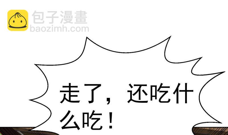 🍚修仙归来在校园 第46话 你惹不起的人 第26页