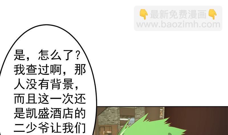 🍚修仙归来在校园 第46话 你惹不起的人 第3页
