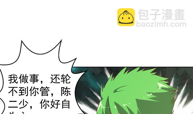 🍚修仙归来在校园 第46话 你惹不起的人 第31页