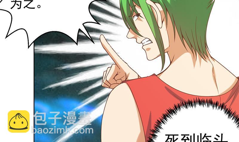 🍚修仙归来在校园 第46话 你惹不起的人 第32页