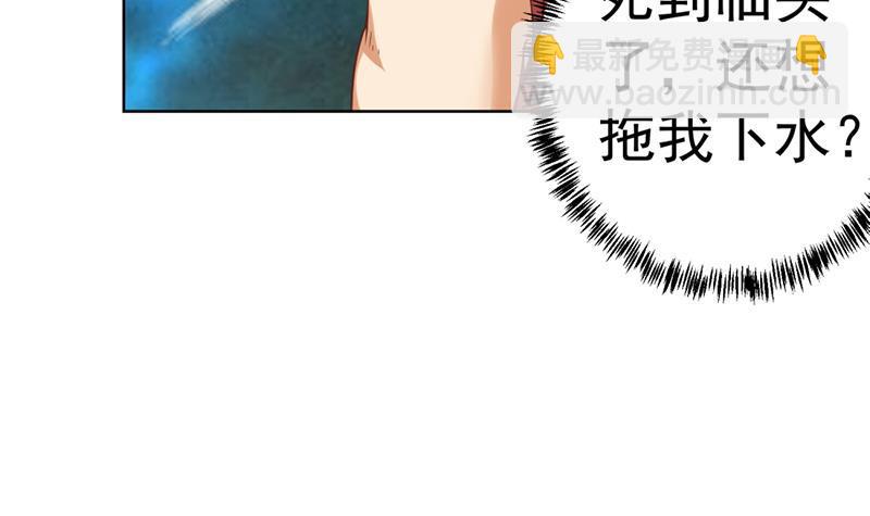 🍚修仙归来在校园 第46话 你惹不起的人 第33页
