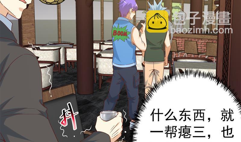 🍚修仙归来在校园 第46话 你惹不起的人 第35页