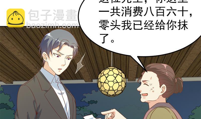 🍚修仙归来在校园 第46话 你惹不起的人 第37页