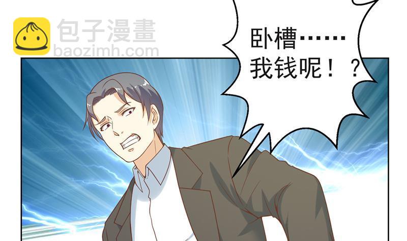 🍚修仙归来在校园 第46话 你惹不起的人 第42页