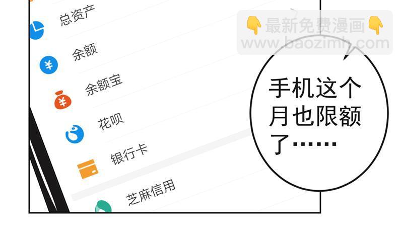 🍚修仙归来在校园 第46话 你惹不起的人 第45页
