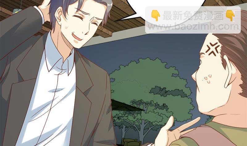 🍚修仙归来在校园 第46话 你惹不起的人 第47页