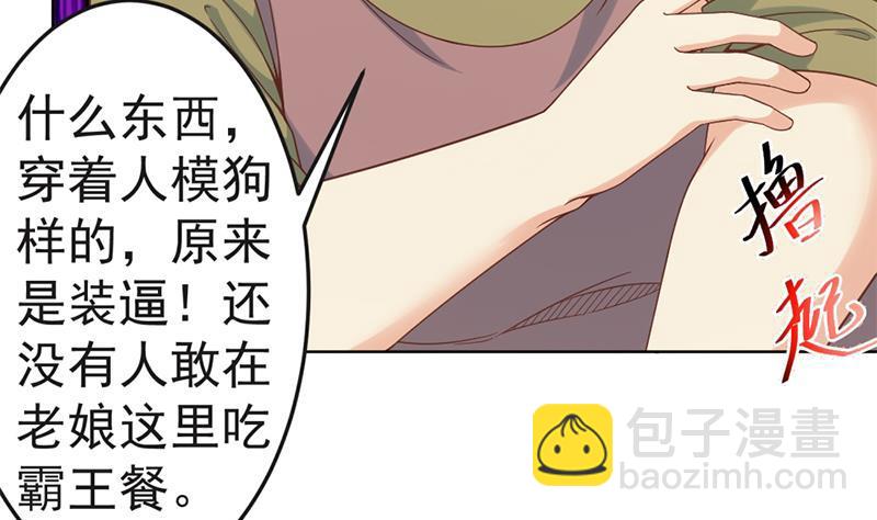 🍚修仙归来在校园 第46话 你惹不起的人 第50页