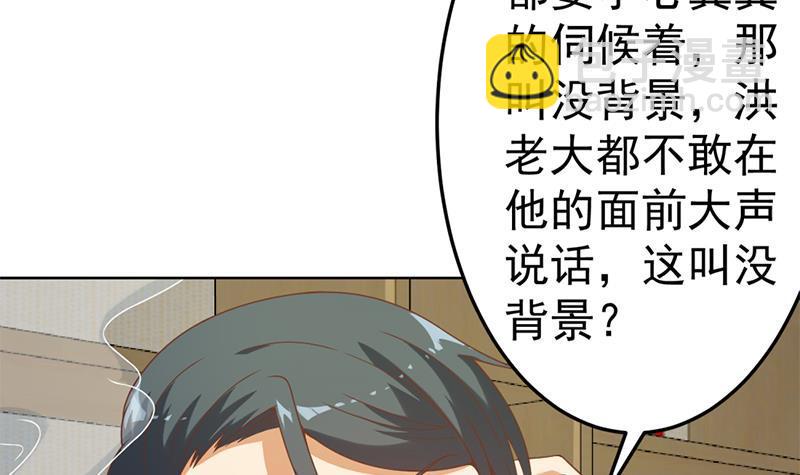 🍚修仙归来在校园 第46话 你惹不起的人 第6页