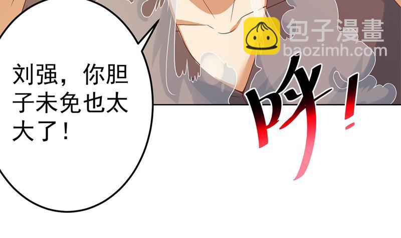 🍚修仙归来在校园 第46话 你惹不起的人 第8页
