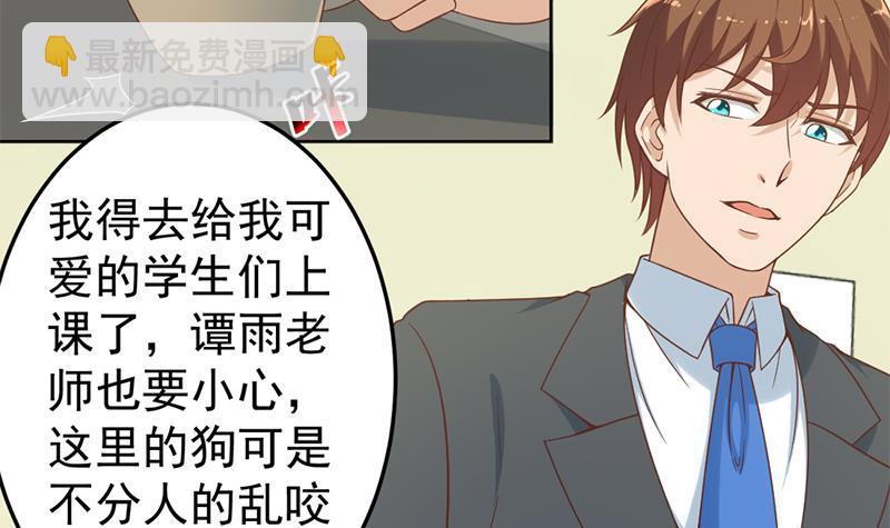 🍚修仙归来在校园 第48话 楚毅的预感 第12页