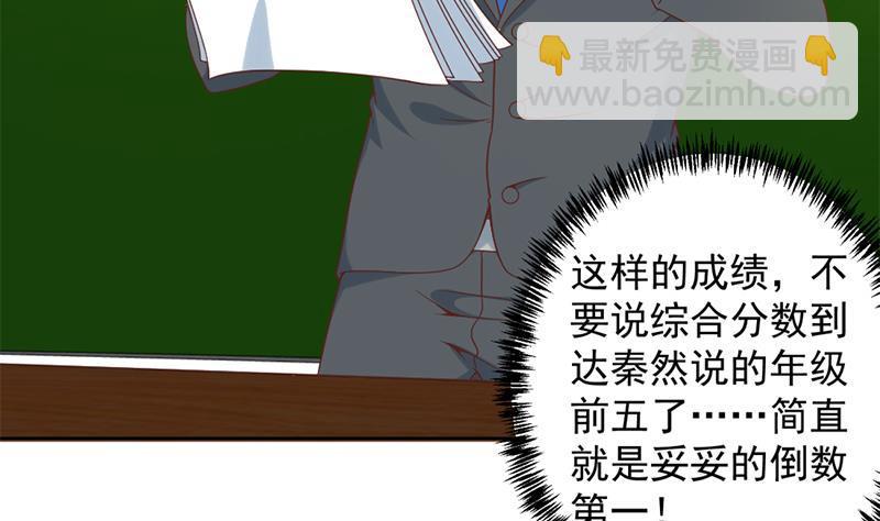 🍚修仙归来在校园 第48话 楚毅的预感 第17页