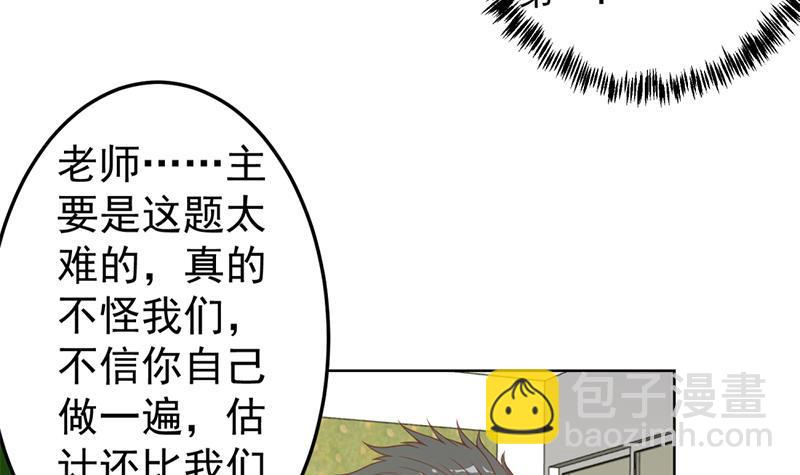 🍚修仙归来在校园 第48话 楚毅的预感 第18页