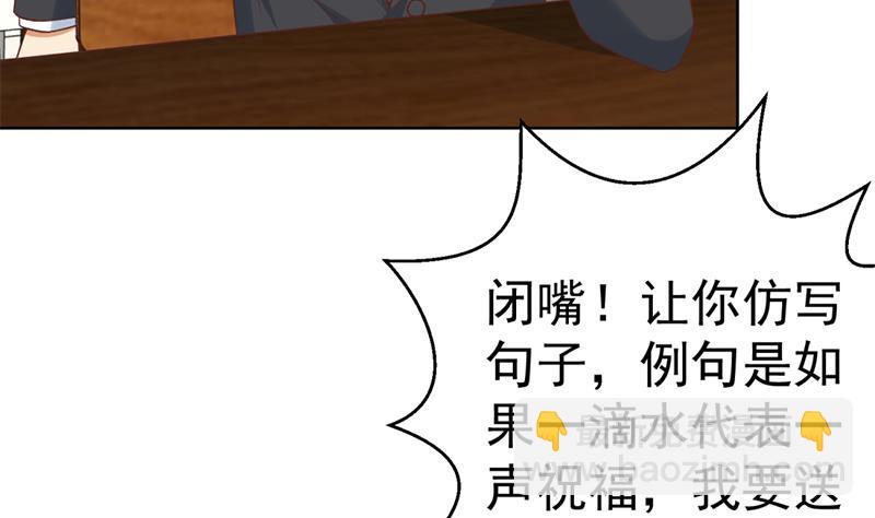 🍚修仙归来在校园 第48话 楚毅的预感 第20页
