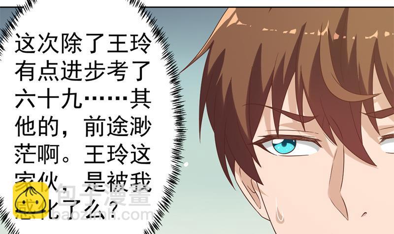 🍚修仙归来在校园 第48话 楚毅的预感 第27页