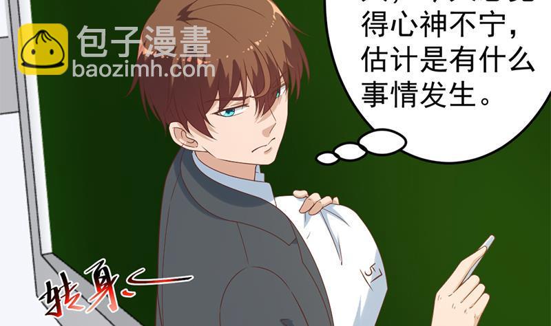 🍚修仙归来在校园 第48话 楚毅的预感 第29页