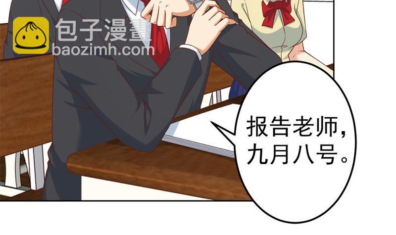 🍚修仙归来在校园 第48话 楚毅的预感 第39页