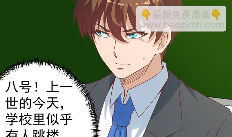 🍚修仙归来在校园 第48话 楚毅的预感 第41页