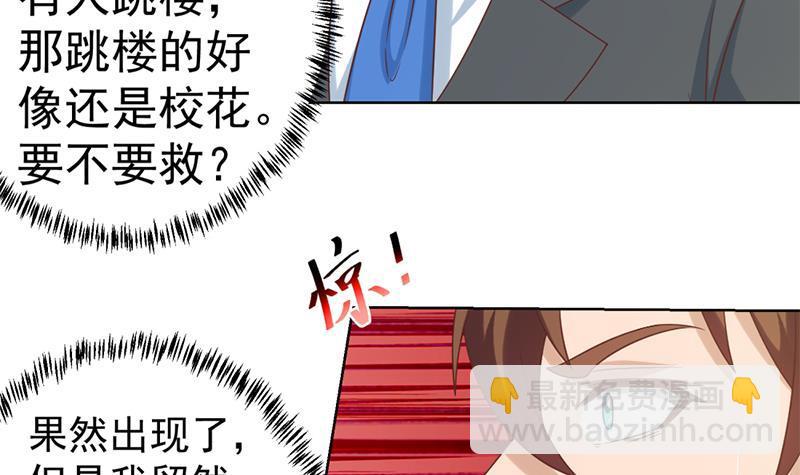 🍚修仙归来在校园 第48话 楚毅的预感 第42页