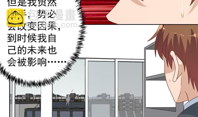🍚修仙归来在校园 第48话 楚毅的预感 第43页