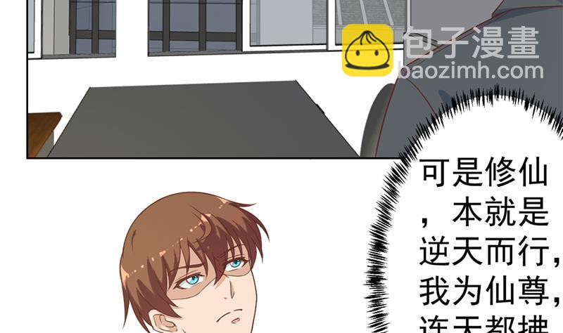 🍚修仙归来在校园 第48话 楚毅的预感 第44页