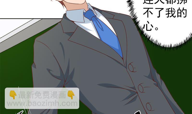 🍚修仙归来在校园 第48话 楚毅的预感 第45页