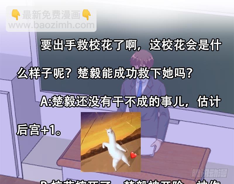 🍚修仙归来在校园 第48话 楚毅的预感 第47页