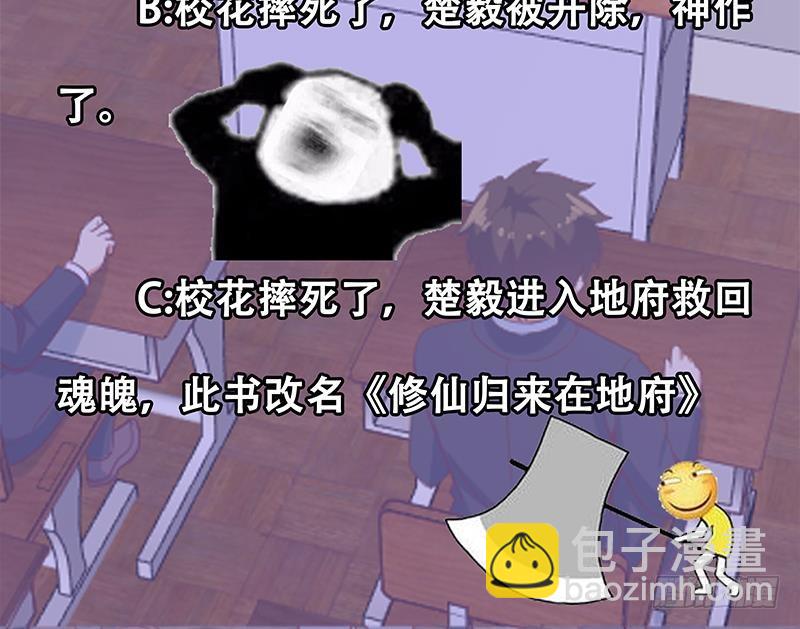 🍚修仙归来在校园 第48话 楚毅的预感 第48页