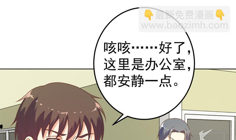 🍚修仙归来在校园 第48话 楚毅的预感 第5页