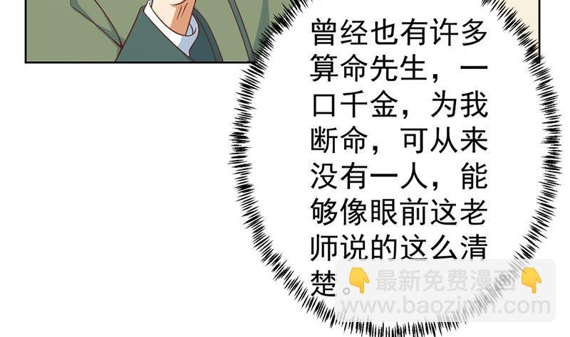 🍚修仙归来在校园 第50话 拯救校花 第10页