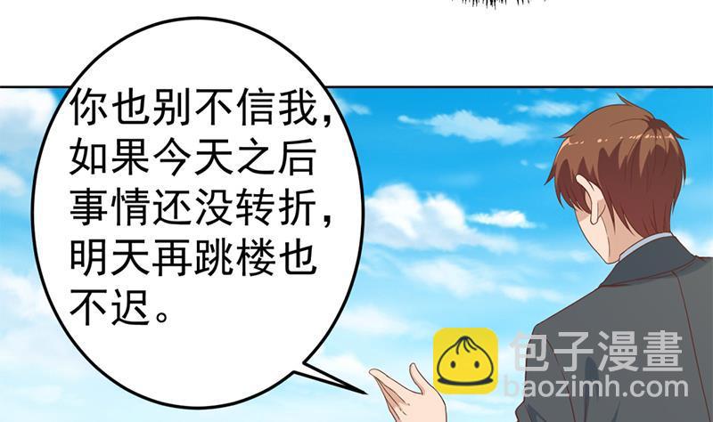 🍚修仙归来在校园 第50话 拯救校花 第11页