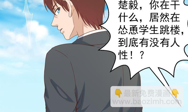 🍚修仙归来在校园 第50话 拯救校花 第15页