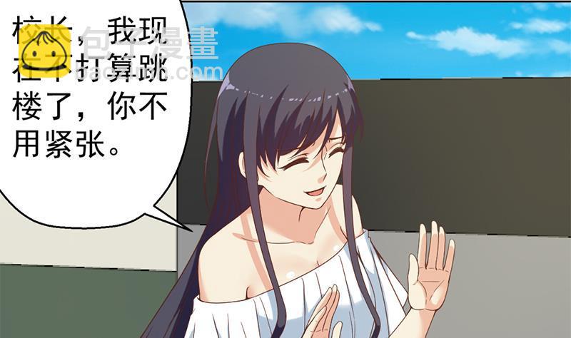 🍚修仙归来在校园 第50话 拯救校花 第20页
